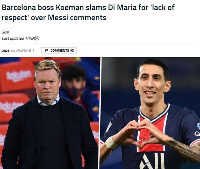 科曼怒怼巴黎：整天把梅西挂嘴边，对巴萨缺乏尊重
