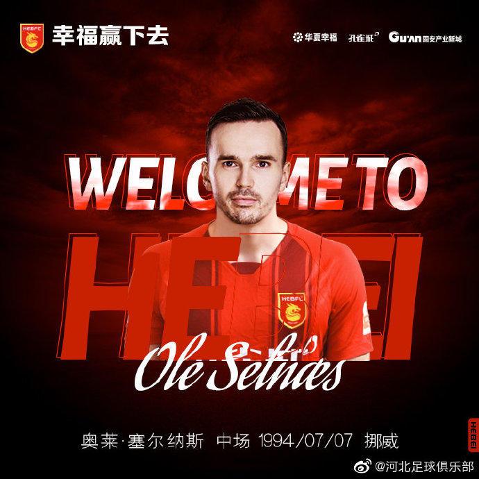 官方: 深足外援塞尔纳斯加盟河北队