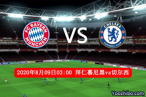拜仁慕尼黑vs切尔西赛事前瞻分析：豪强对话切尔西难翻盘