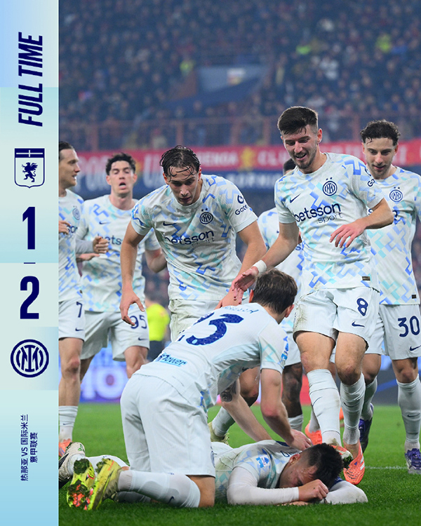 意甲-国米2-1热那亚 劳塔罗传射建功 比塞克赛季首球