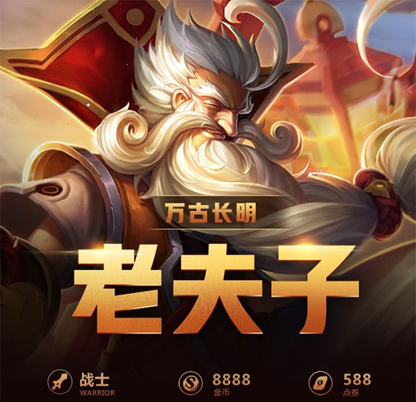 王者荣耀一图识英雄——万古长明老夫子 无解捆绑站撸之王