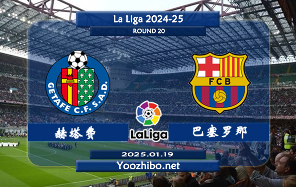 赫塔费vs巴塞罗那赛事前瞻分析：巴塞罗那本赛季表现出色