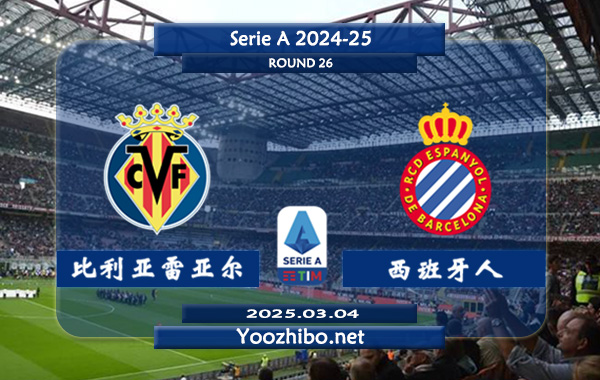 比利亚雷亚尔vs西班牙人赛事前瞻分析：比利亚雷亚尔状态出色