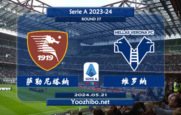 萨勒尼塔纳vs维罗纳赛事前瞻分析：维罗纳该队整体实力较弱