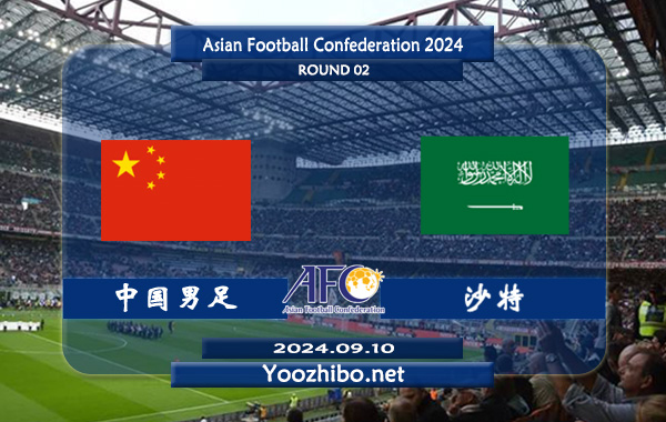 中国男足vs沙特赛事前瞻分析：沙特阿拉伯防守尚可