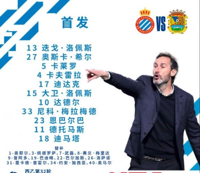 西班牙人vs富恩拉布雷达首发: 武磊替补待命