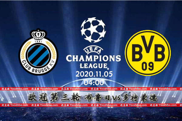 布鲁日vs多特蒙德赛事前瞻分析：多特蒙德客场形势不妙？