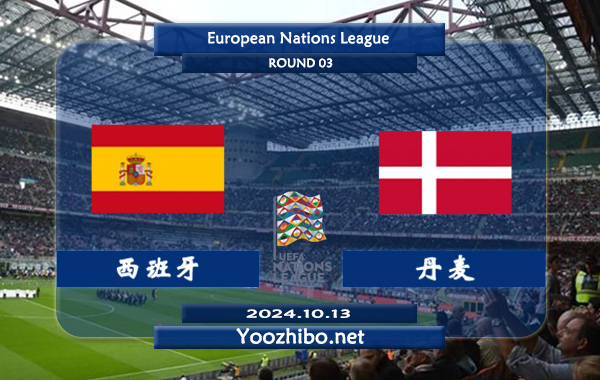 西班牙vs丹麦赛事前瞻分析：西班牙状态出色