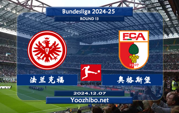 法兰克福vs奥格斯堡赛事前瞻分析：法兰克福主场强势