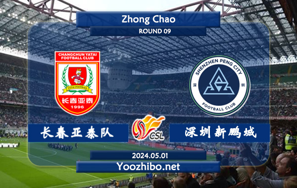 长春亚泰队vs深圳新鹏城赛事前瞻分析：长春亚泰队该队新赛季发挥低迷