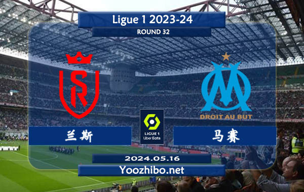兰斯vs马赛赛事前瞻分析：兰斯近期比赛球不少