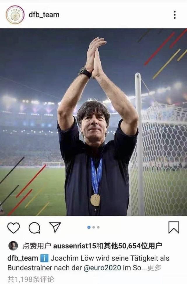 32岁巨星点赞勒夫离任动态！曾率队世界杯夺冠，却已被踢出德国队2年