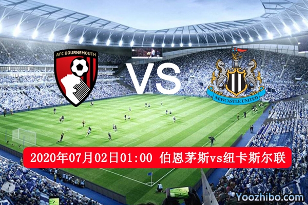 伯恩茅斯vs纽卡斯尔联赛事前瞻分析：双方势均力敌主场占优