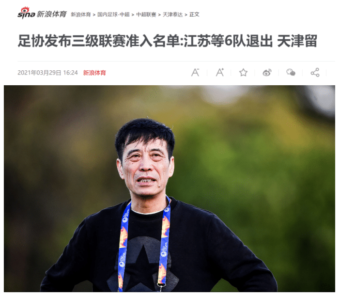 足协官宣6队退出！山东恒大分入“幸福小组”！