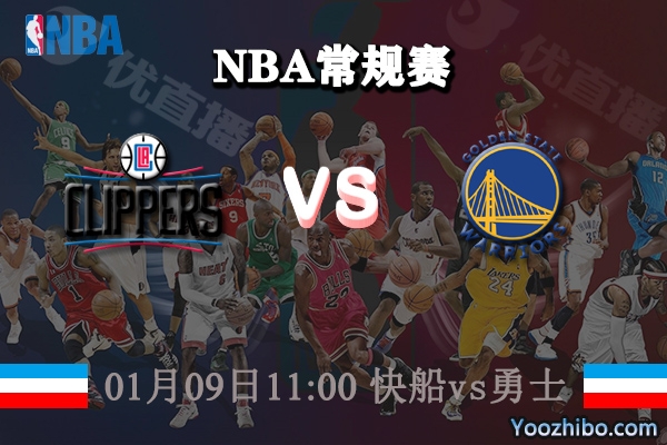 NBA常规赛 快船vs勇士直播赛事前瞻分析
