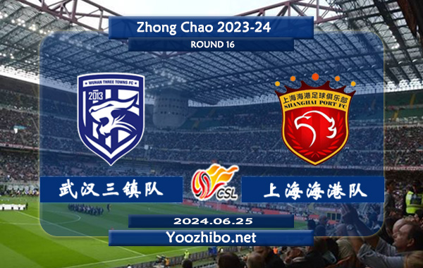 武汉三镇队vs上海海港队赛事前瞻分析上海海港状态出色且稳定