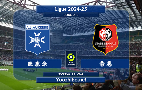 欧塞尔vs雷恩赛事前瞻分析：欧塞尔主场龙属性十足