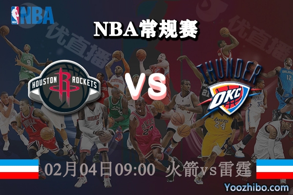 NBA常规赛 火箭vs雷霆直播前瞻分析