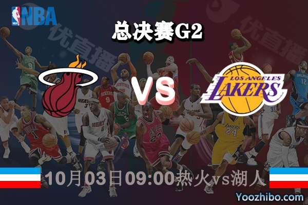 NBA总决赛G2 热火vs湖人赛事前瞻分析