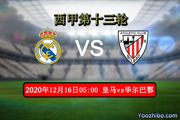 皇马vs毕尔巴鄂赛事前瞻分析：皇马王者归来势不可挡