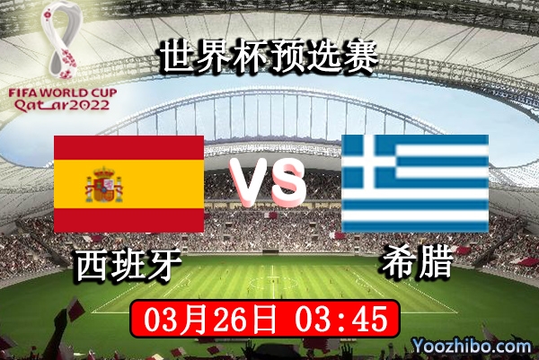 西班牙vs希腊赛事前瞻分析：西班牙实力碾压希腊
