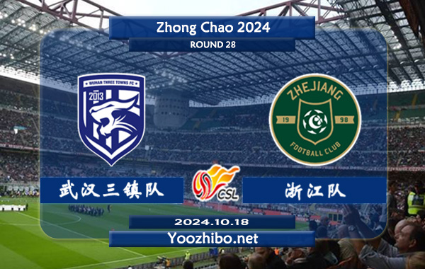 武汉三镇队vs浙江队赛事前瞻分析：武汉三镇防守有所提升