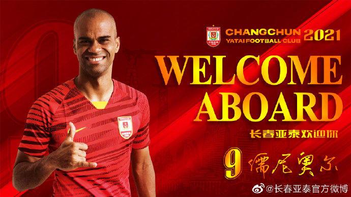 官方: 儒尼奥尔、奥科雷、埃里克加盟长春亚泰