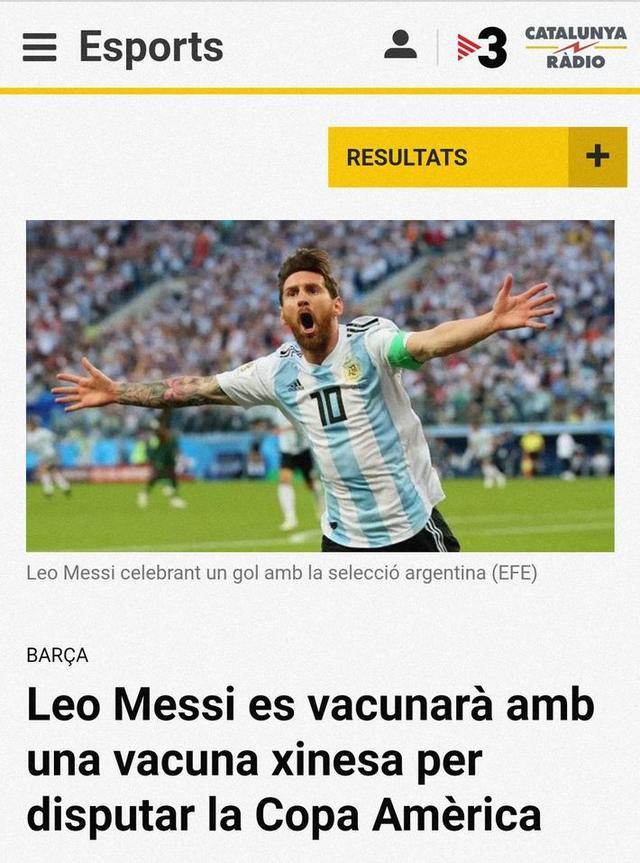 西媒：备战美洲杯，梅西将接种中国新冠疫苗