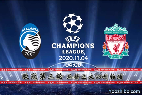亚特兰大vs利物浦赛事前瞻分析：利物浦压力不小难保全胜