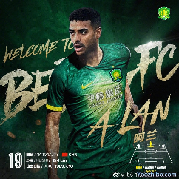 官方：阿兰以内援形式租借加盟北京国安
