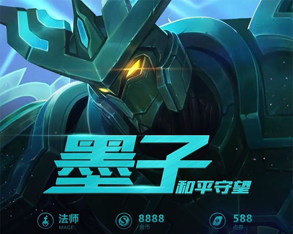 王者荣耀一图识英雄——和平守望墨子 一炮打遍天下