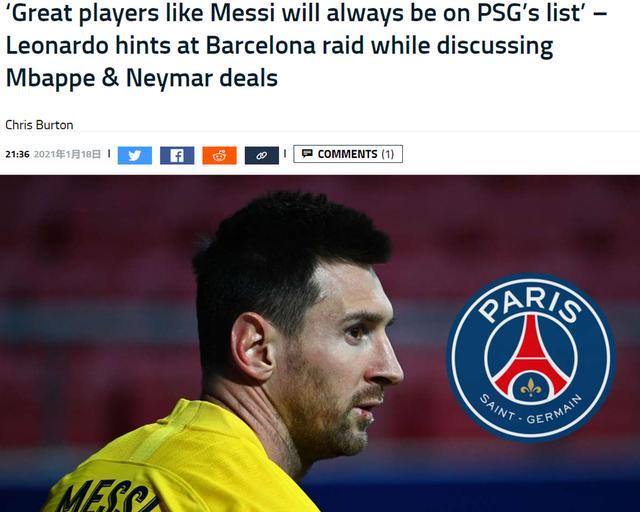 巴黎总监：梅西在我们的引援名单中，已为他留位置