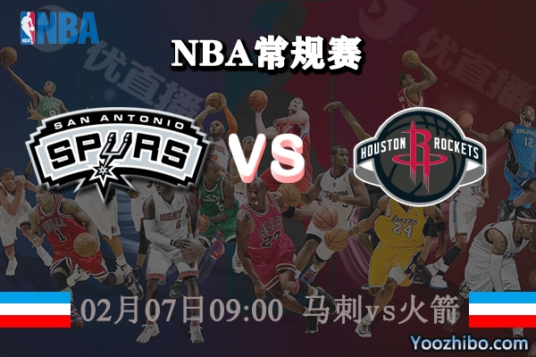 NBA常规赛 马刺vs火箭直播前瞻分析