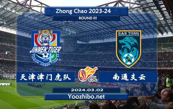 天津津门虎队vs南通支云赛事前瞻分析：天津津门虎队进攻不稳防守不俗