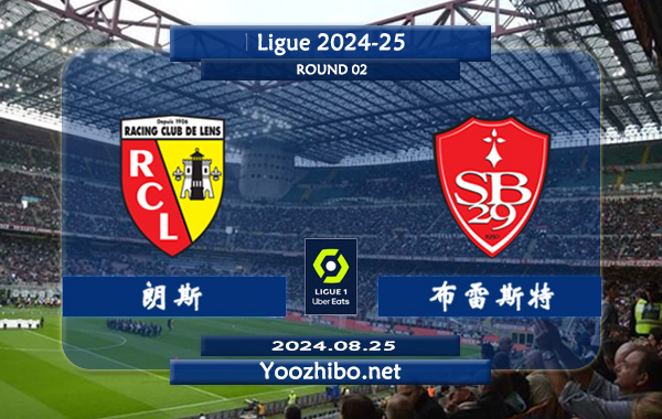 朗斯vs布雷斯特赛事前瞻分析：朗斯近期进攻尚算不错