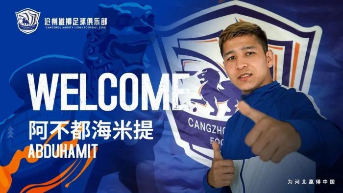 官方: 前江苏球员阿不都海米提加盟沧州雄狮