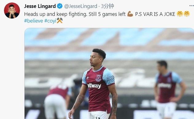 林加德: 抬起头来继续战斗 VAR就是个笑话