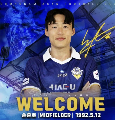 孙准浩加盟忠南牙山，K2赛场能否续写昔日辉煌？