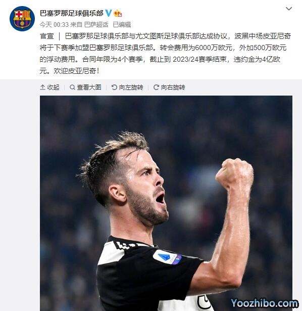 官方:皮亚尼奇正式加盟巴萨 梅西下赛季获实战力强援辅佐！