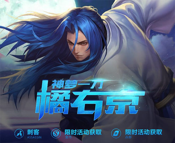 王者荣耀一图识英雄——橘右京致命一刀流 潇洒剑气削铁如泥