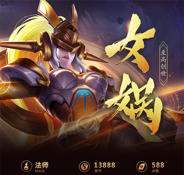 王者荣耀一图识英雄——至高创世女娲 指令创造傲视群雄