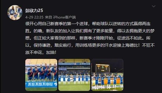 彭欣力：征途远不如此，用更多的汗水迎接上海德比