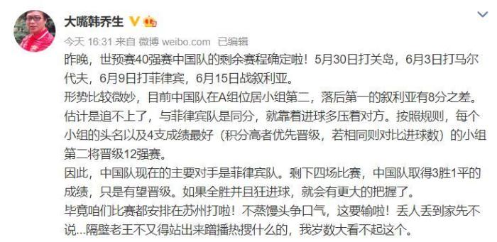 韩乔生: 国足争口气, 不然隔壁老王又要来蹭热搜