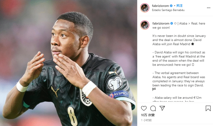 阿拉巴赛季末与皇马签约, 税后年薪1200万欧