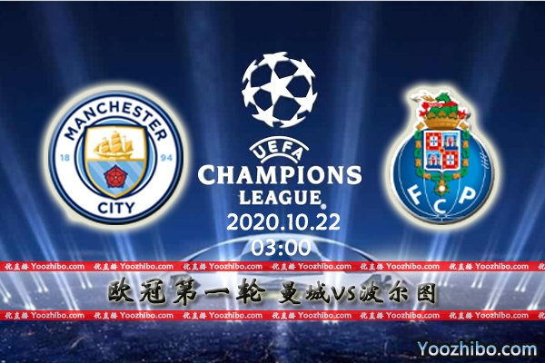 曼城vs波尔图赛事前瞻分析：波尔图攻守兼备曼城难以突破？