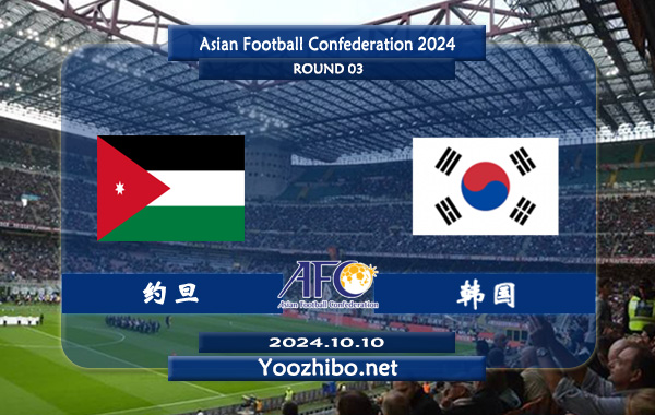 约旦vs韩国赛事前瞻分析：韩国客场能力实际不错