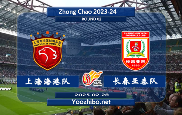 上海海港队vs长春亚泰队赛事前瞻分析：上海海港主场能力不俗