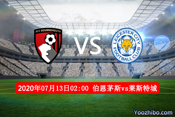 伯恩茅斯vs莱斯特城赛事前瞻分析：莱斯特城已赢下亚洲指数