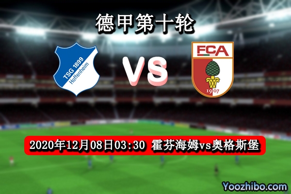 霍芬海姆vs奥格斯堡赛事前瞻分析：霍芬海姆主场优势有望取胜