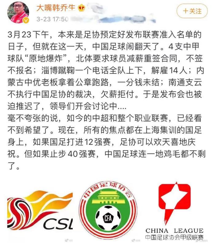 名嘴韩乔生直言：如今的中超和整个职业联赛，已经看不到希望了！